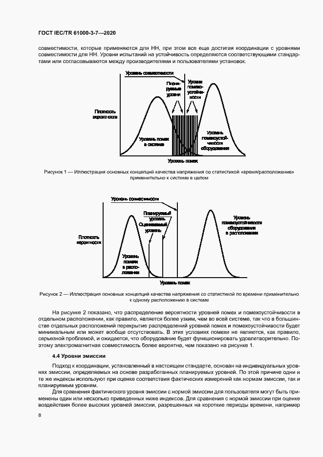 Страница 14 ГОСТ IEC/TR 61000-3-7-2020