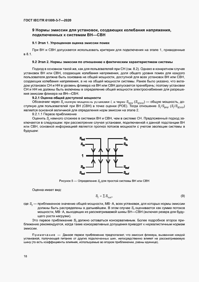 Страница 24 ГОСТ IEC/TR 61000-3-7-2020