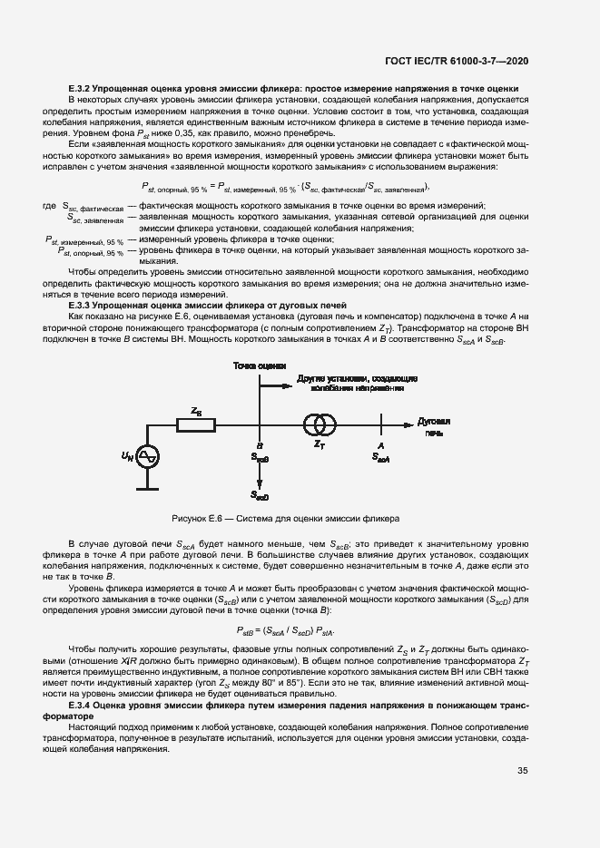 Страница 41 ГОСТ IEC/TR 61000-3-7-2020