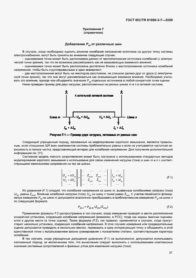 Страница 43 ГОСТ IEC/TR 61000-3-7-2020