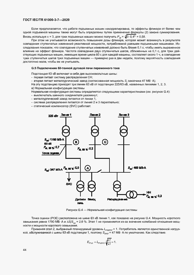 Страница 50 ГОСТ IEC/TR 61000-3-7-2020