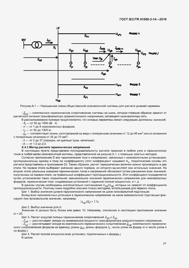Страница 43 ГОСТ IEC/TR 61000-3-14-2019