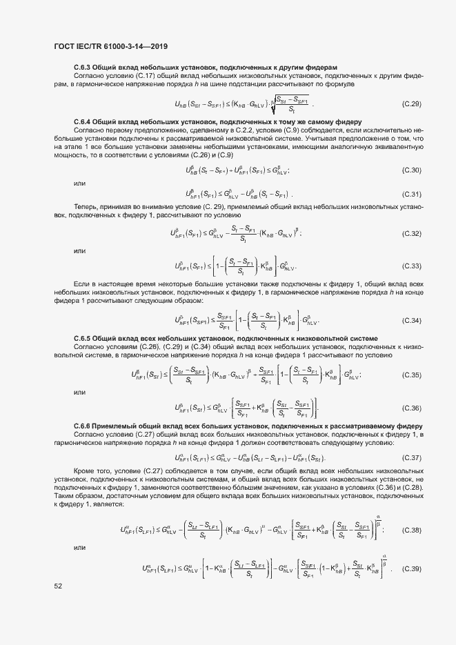 Страница 58 ГОСТ IEC/TR 61000-3-14-2019
