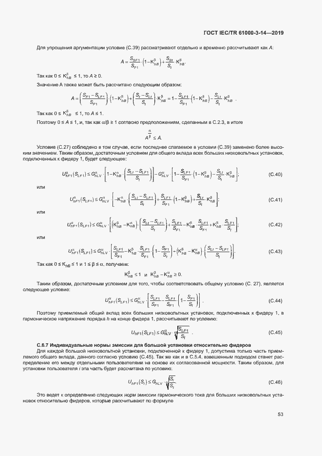 Страница 59 ГОСТ IEC/TR 61000-3-14-2019