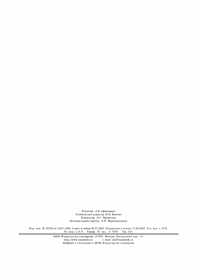Страница 7 ГОСТ 597-73
