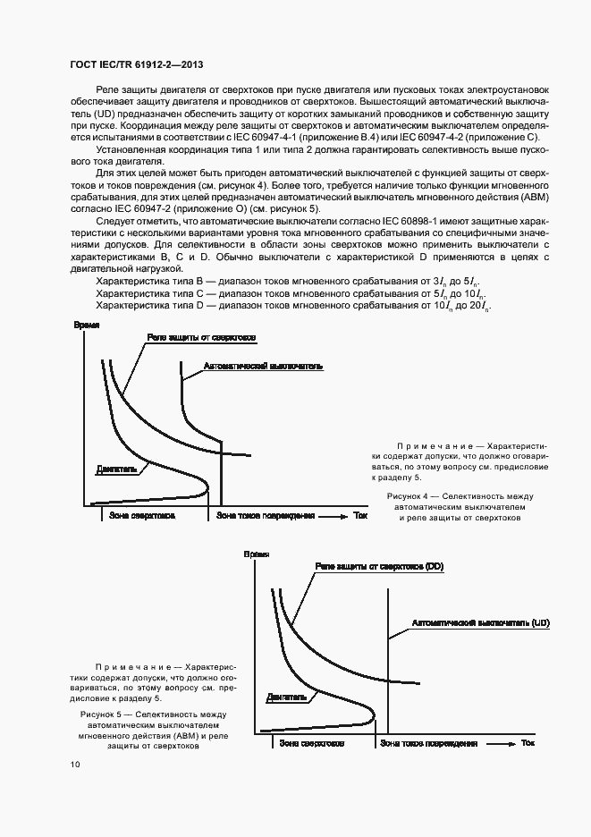 Страница 14 ГОСТ IEC/TR 61912-2-2013