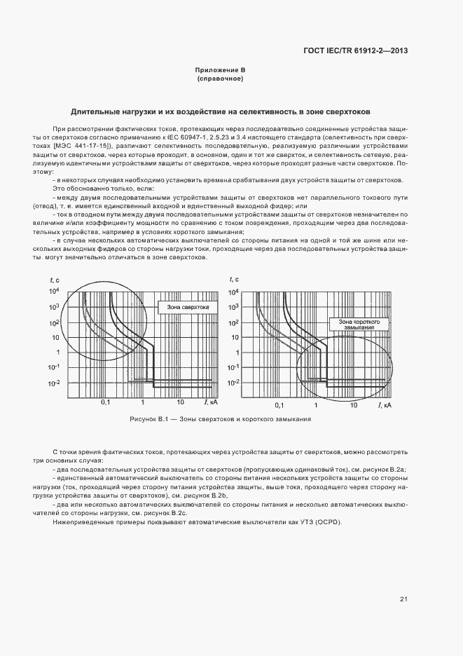 Страница 25 ГОСТ IEC/TR 61912-2-2013