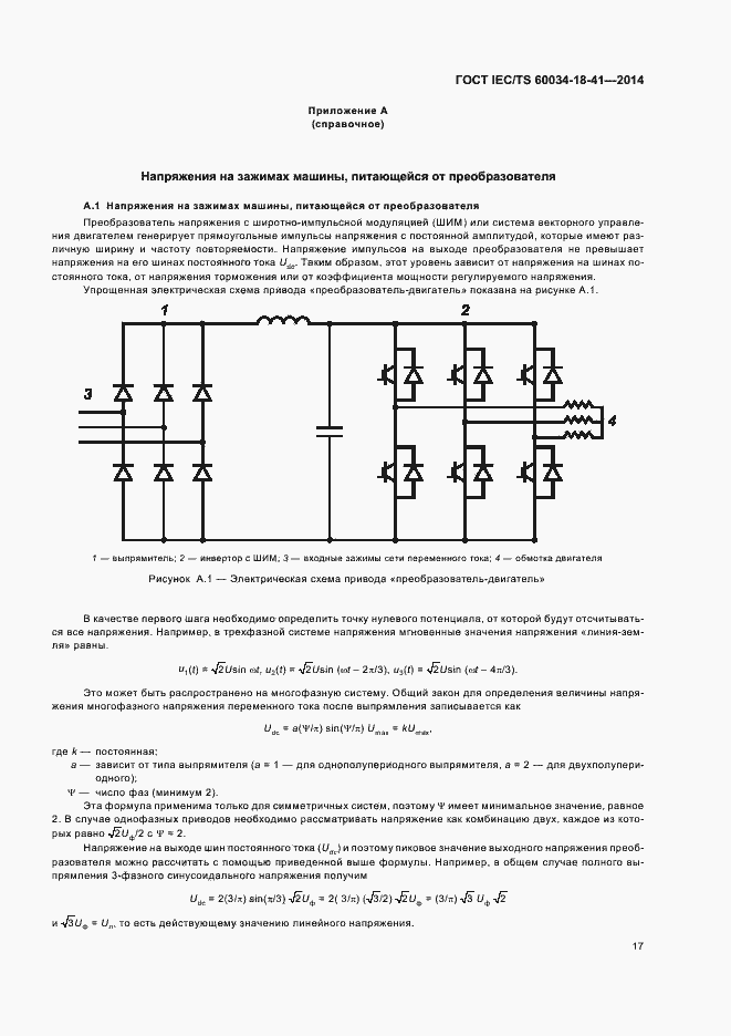 Страница 21 ГОСТ IEC/TS 60034-18-41-2014