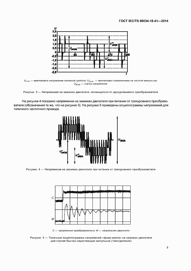 Страница 9 ГОСТ IEC/TS 60034-18-41-2014