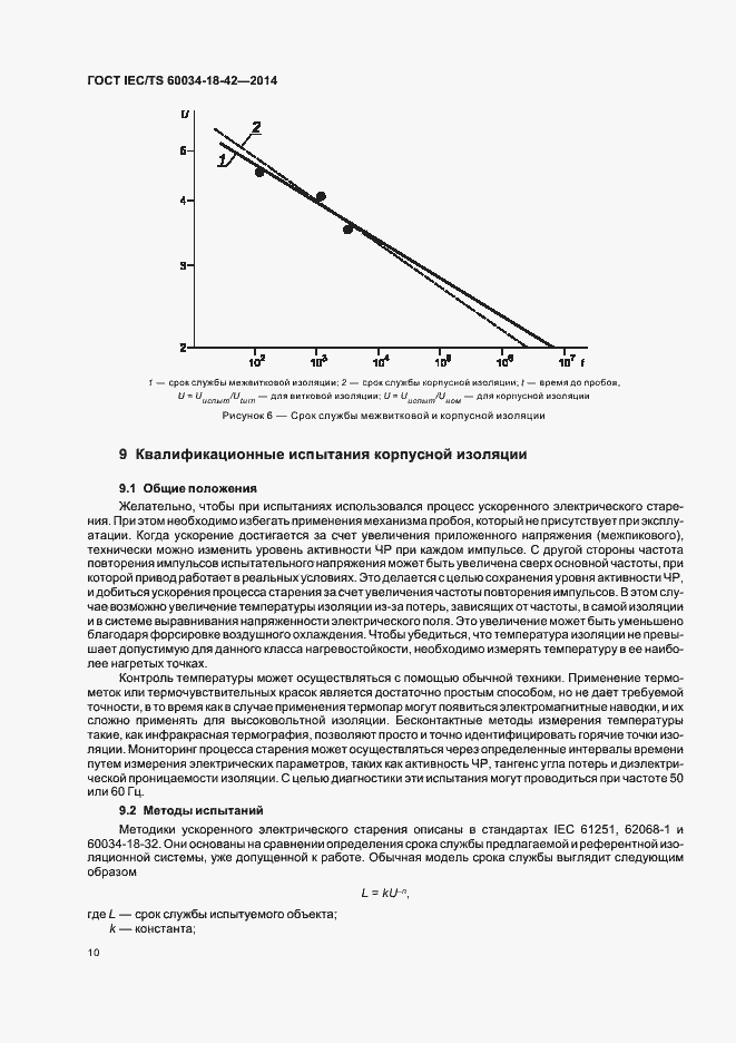Страница 14 ГОСТ IEC/TS 60034-18-42-2014