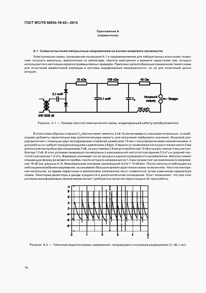 Страница 22 ГОСТ IEC/TS 60034-18-42-2014