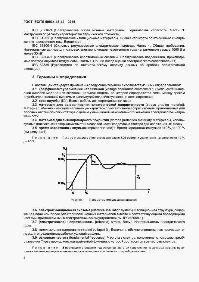 Страница 6 ГОСТ IEC/TS 60034-18-42-2014
