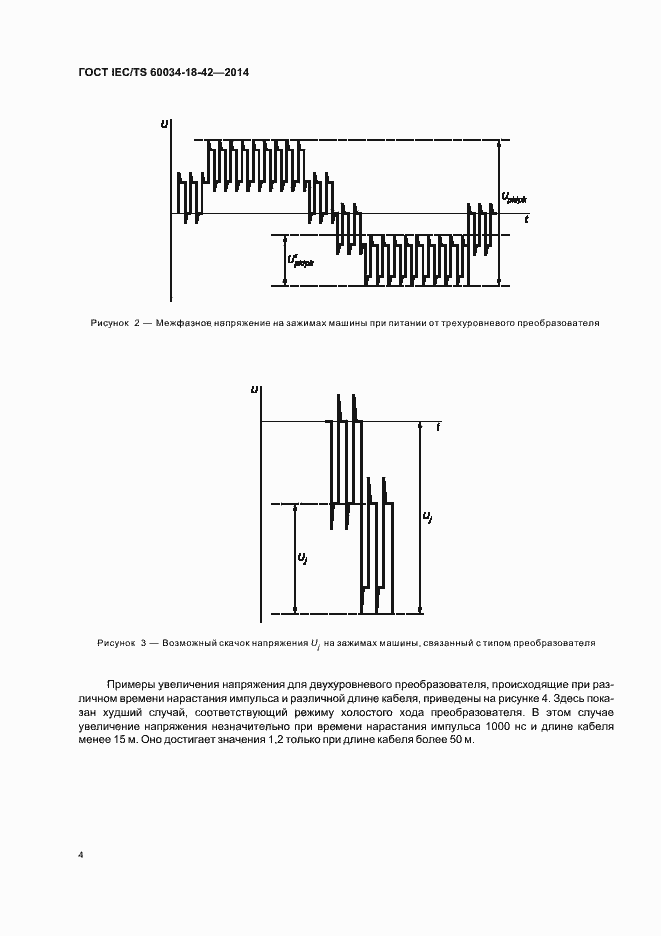 Страница 8 ГОСТ IEC/TS 60034-18-42-2014