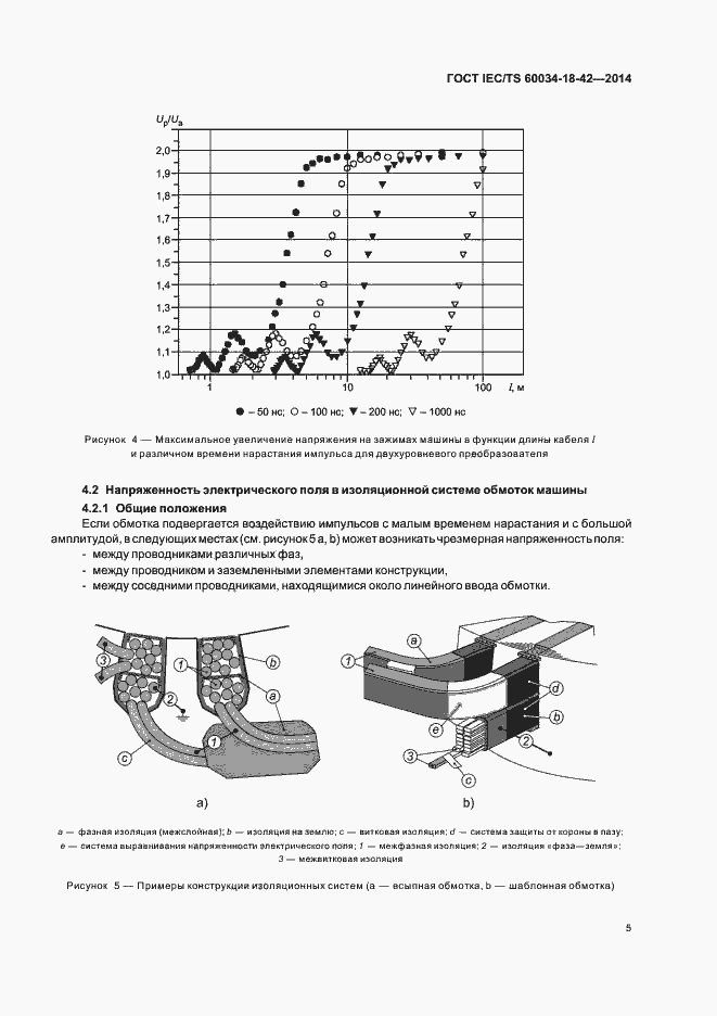 Страница 9 ГОСТ IEC/TS 60034-18-42-2014