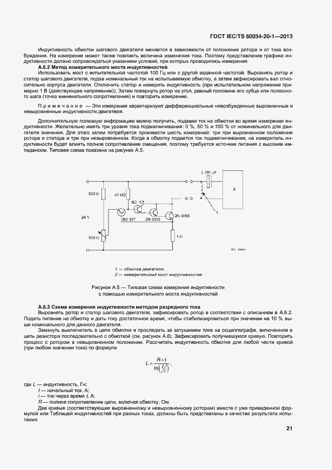 Страница 25 ГОСТ IEC/TS 60034-20-1-2013