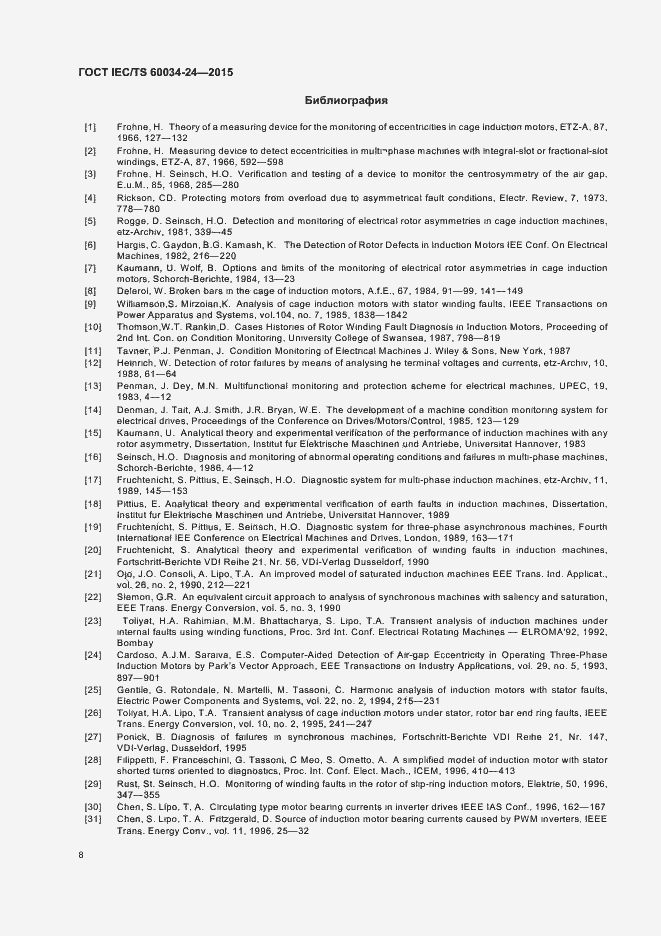 Страница 13 ГОСТ IEC/TS 60034-24-2015
