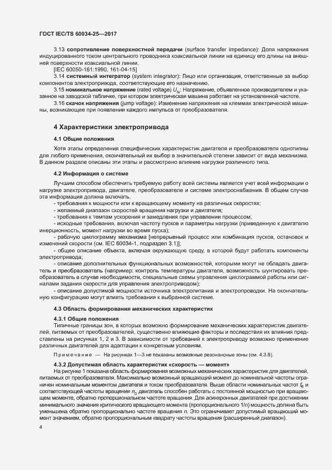 Страница 11 ГОСТ IEC/TS 60034-25-2017