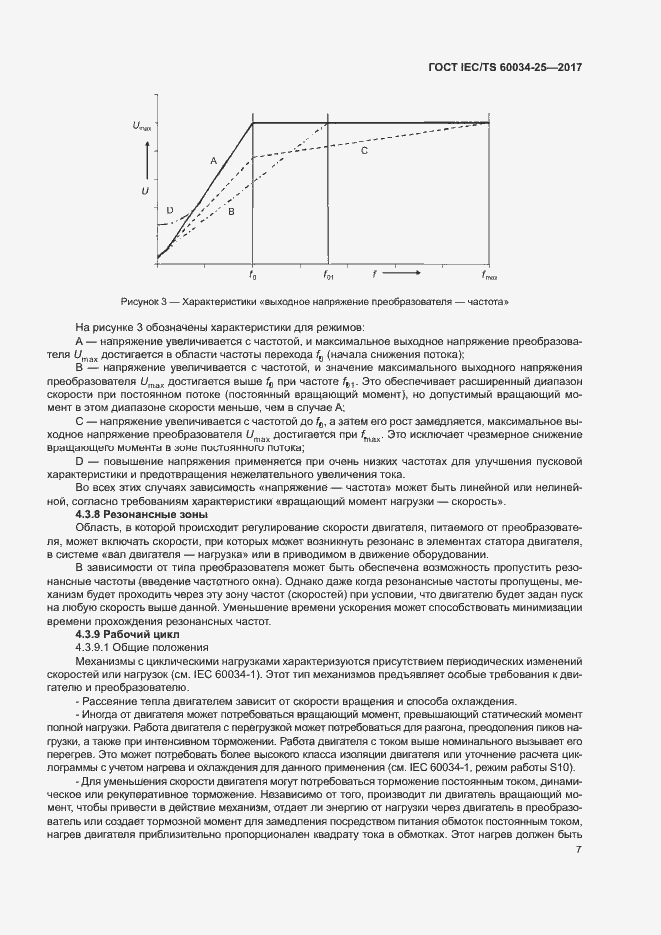 Страница 14 ГОСТ IEC/TS 60034-25-2017