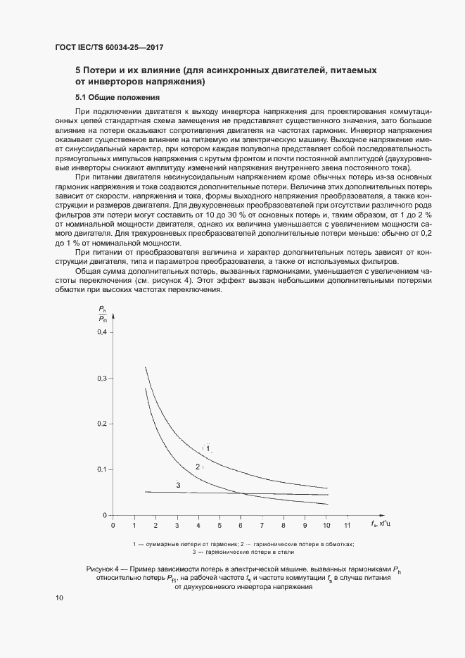 Страница 17 ГОСТ IEC/TS 60034-25-2017
