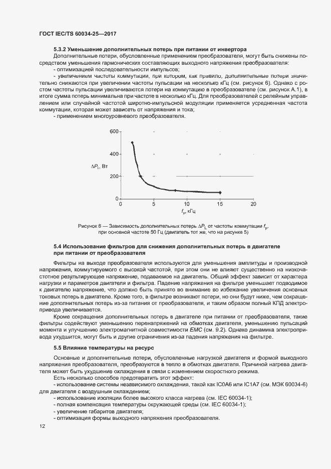 Страница 19 ГОСТ IEC/TS 60034-25-2017