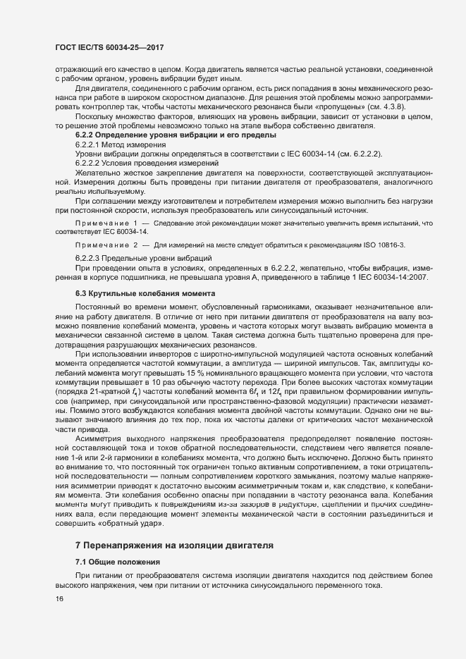 Страница 23 ГОСТ IEC/TS 60034-25-2017