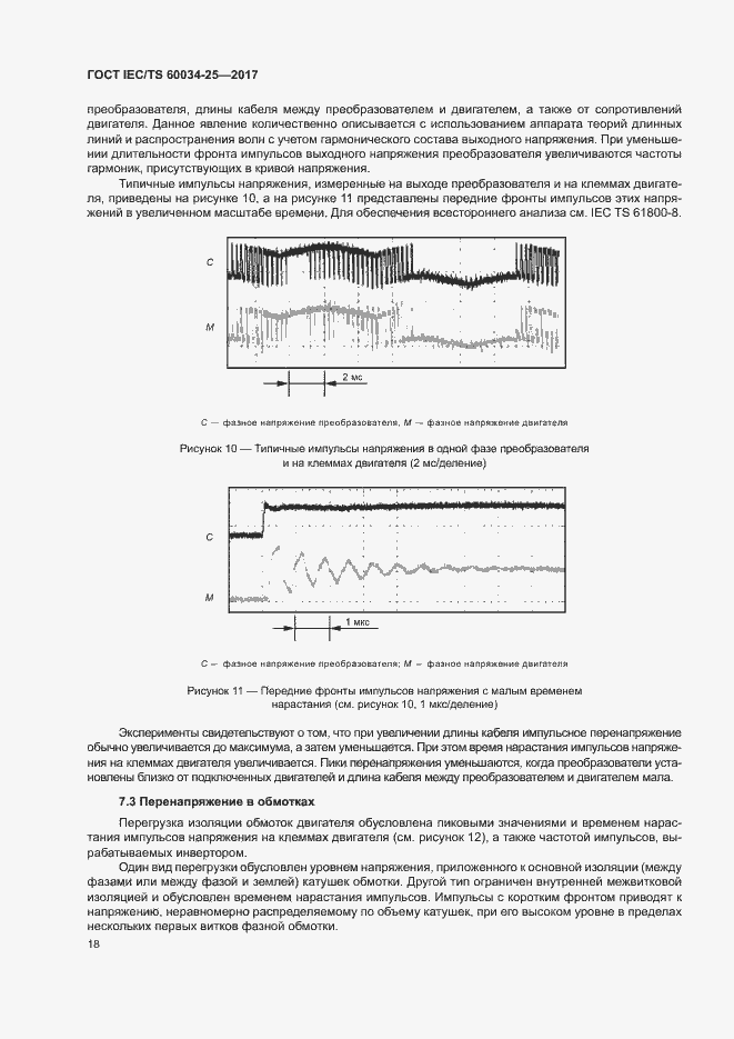 Страница 25 ГОСТ IEC/TS 60034-25-2017