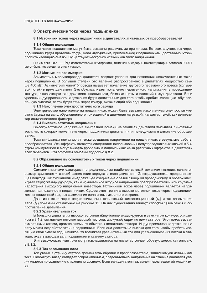 Страница 29 ГОСТ IEC/TS 60034-25-2017