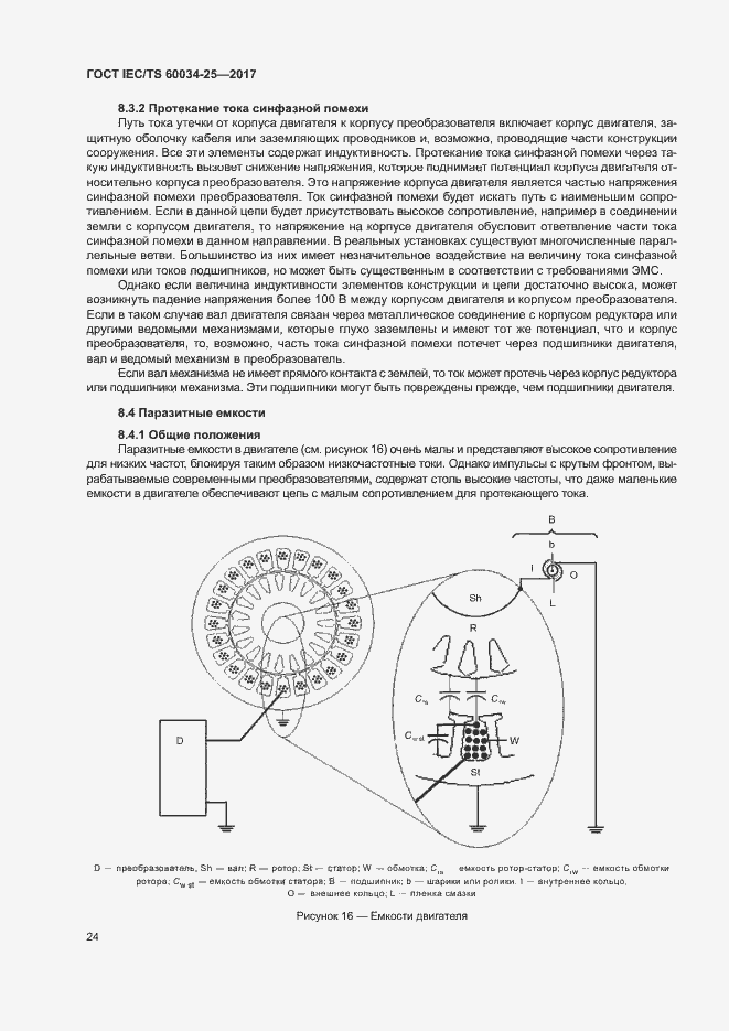 Страница 31 ГОСТ IEC/TS 60034-25-2017