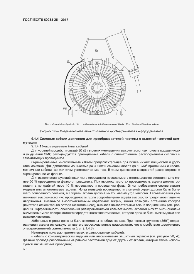 Страница 37 ГОСТ IEC/TS 60034-25-2017