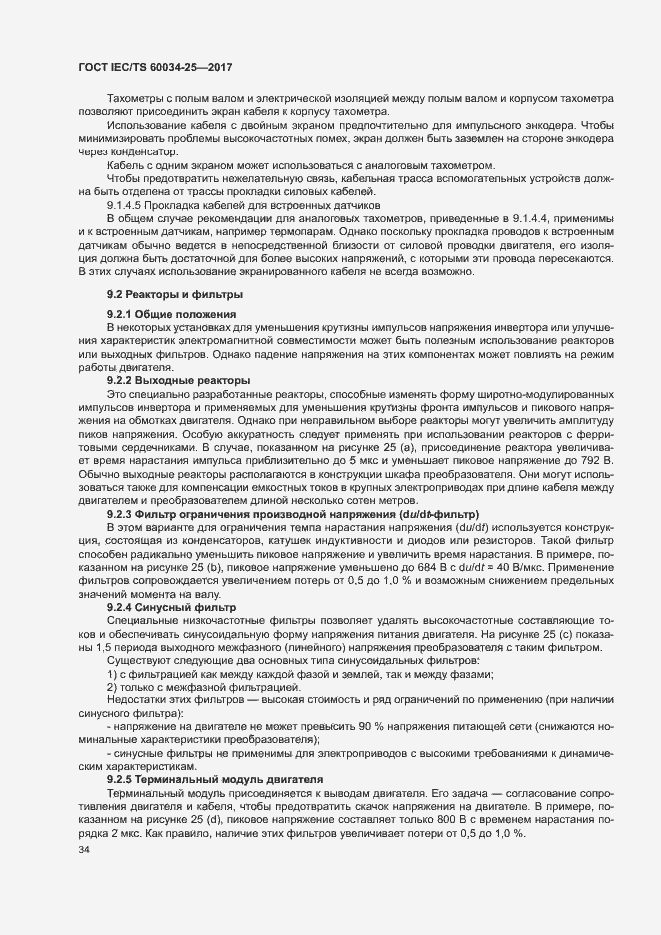 Страница 41 ГОСТ IEC/TS 60034-25-2017