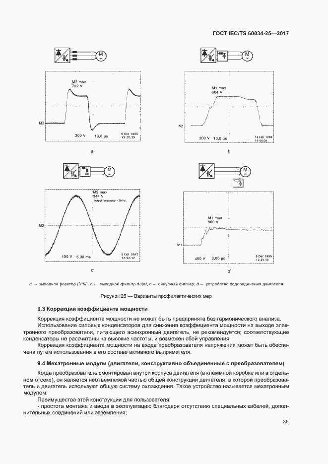 Страница 42 ГОСТ IEC/TS 60034-25-2017