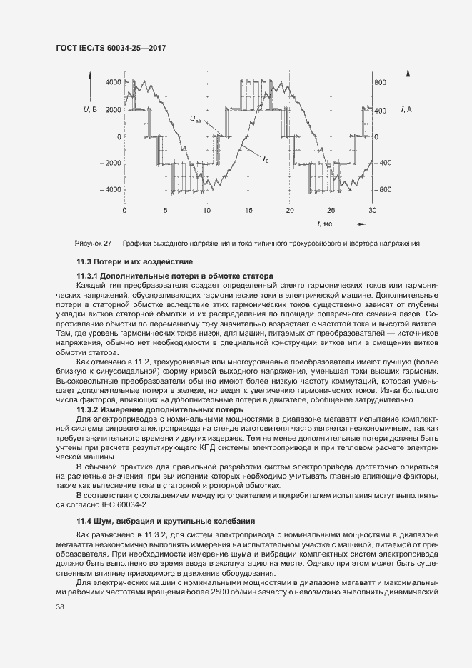 Страница 45 ГОСТ IEC/TS 60034-25-2017