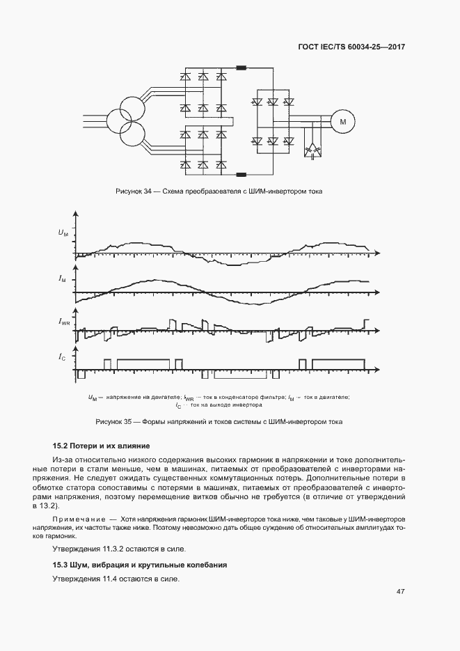 Страница 54 ГОСТ IEC/TS 60034-25-2017