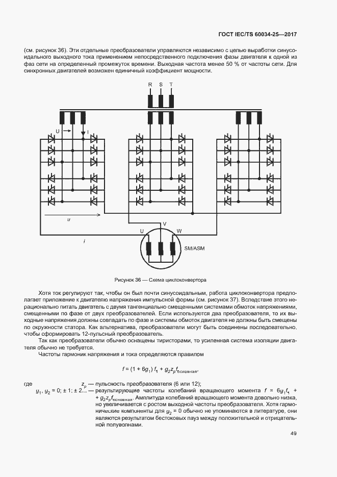 Страница 56 ГОСТ IEC/TS 60034-25-2017