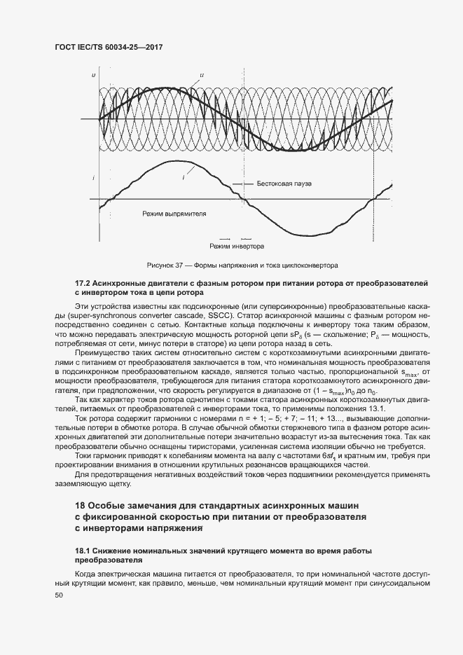 Страница 57 ГОСТ IEC/TS 60034-25-2017
