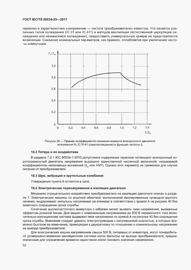 Страница 59 ГОСТ IEC/TS 60034-25-2017