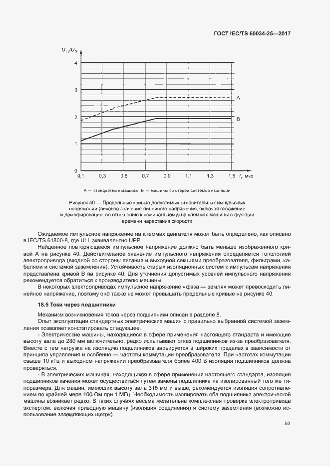 Страница 60 ГОСТ IEC/TS 60034-25-2017