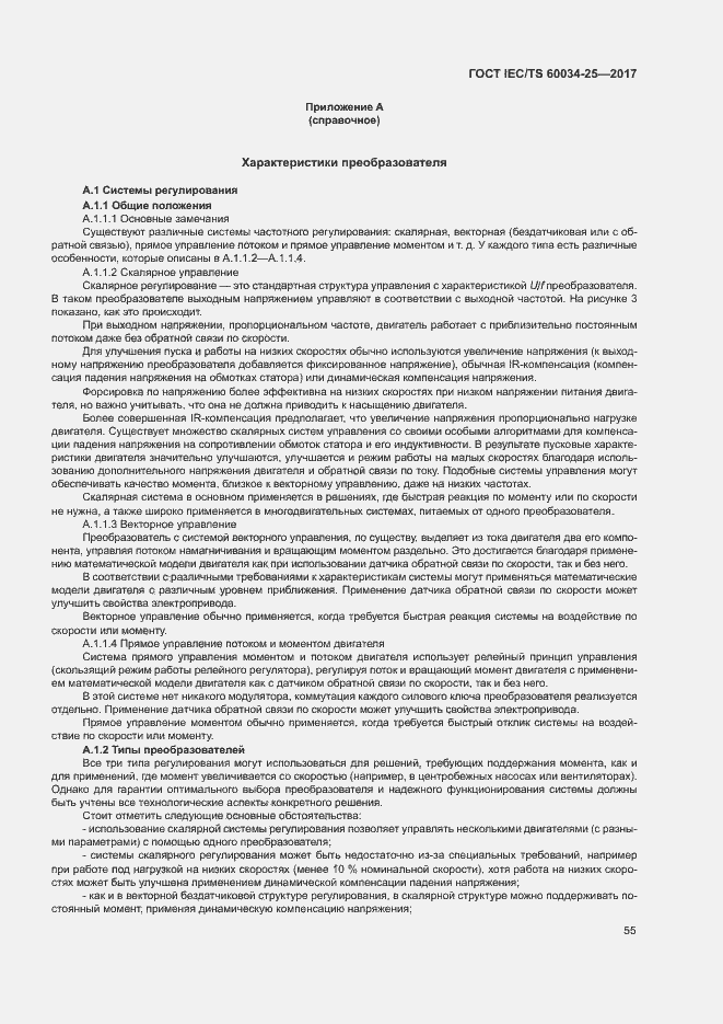 Страница 62 ГОСТ IEC/TS 60034-25-2017