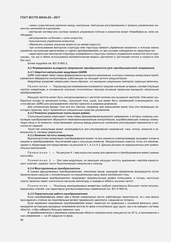 Страница 63 ГОСТ IEC/TS 60034-25-2017