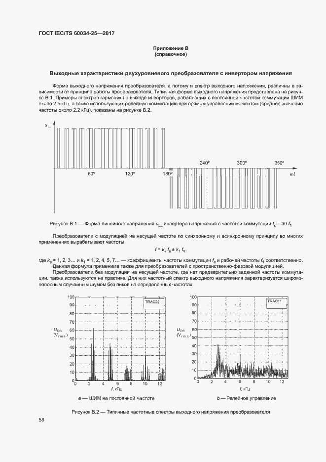 Страница 65 ГОСТ IEC/TS 60034-25-2017