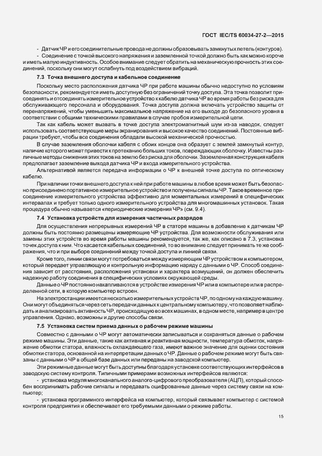 Страница 22 ГОСТ IEC/TS 60034-27-2-2015