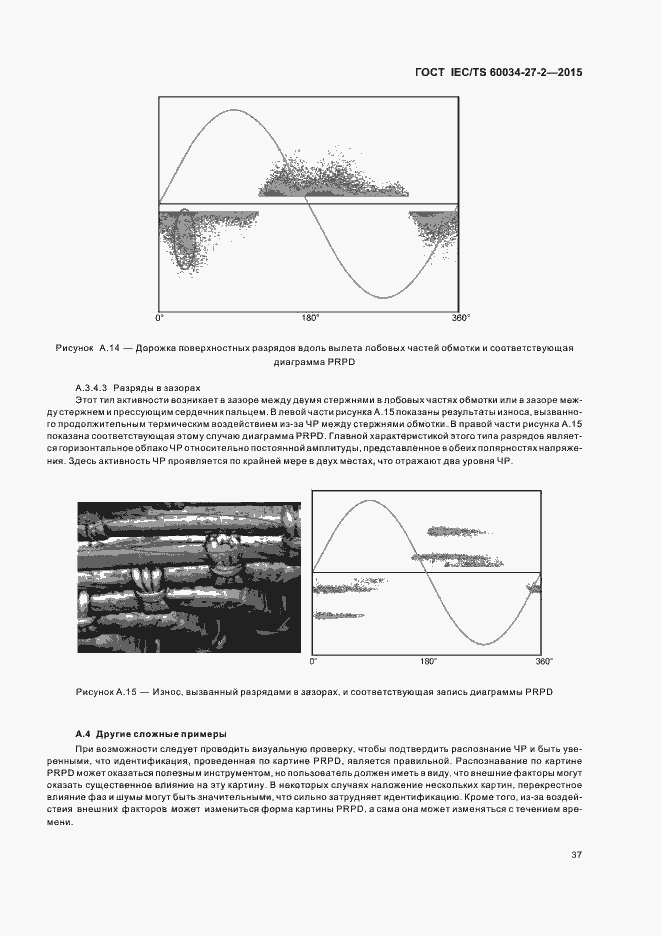 Страница 44 ГОСТ IEC/TS 60034-27-2-2015