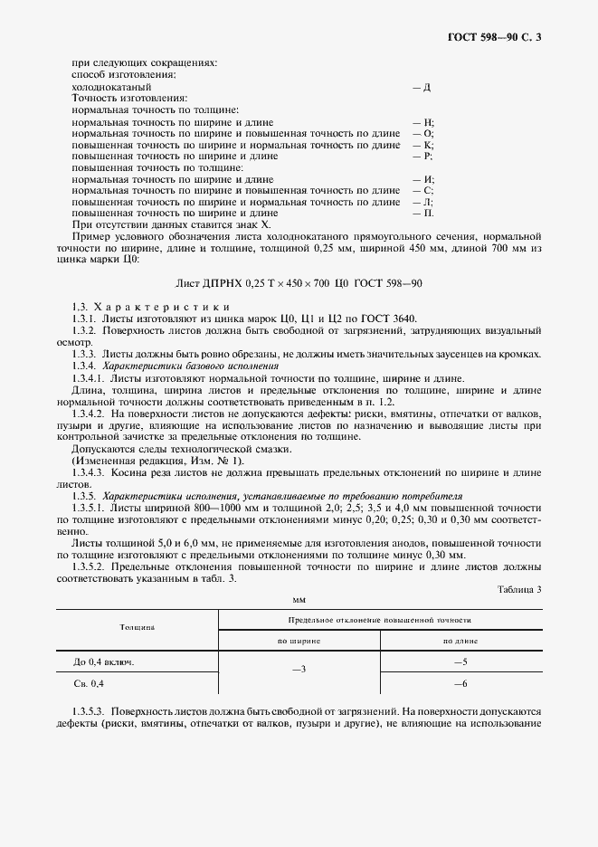 Страница 4 ГОСТ 598-90