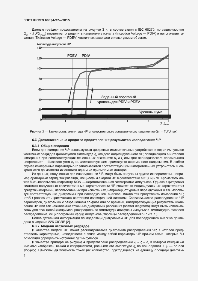 Страница 14 ГОСТ IEC/TS 60034-27-2015