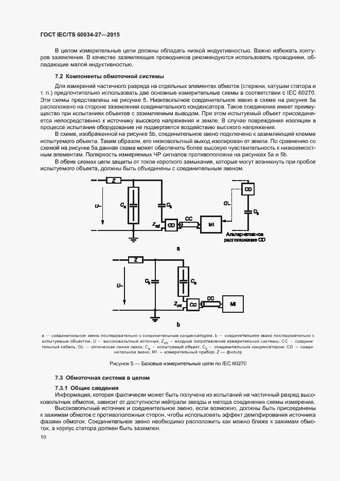 Страница 16 ГОСТ IEC/TS 60034-27-2015