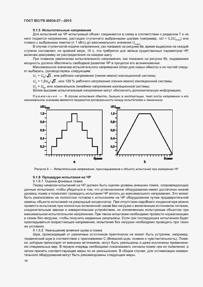 Страница 22 ГОСТ IEC/TS 60034-27-2015