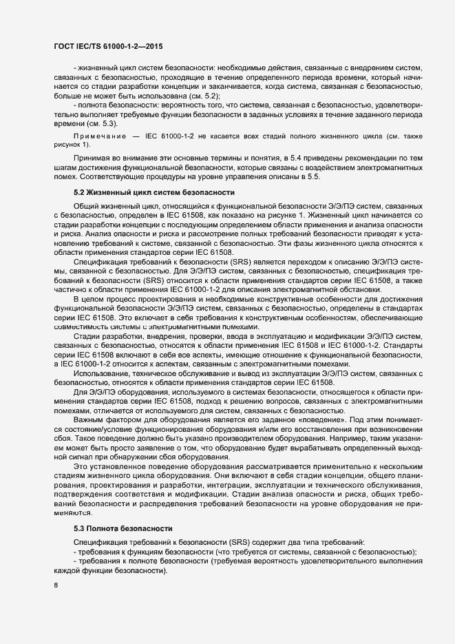 Страница 15 ГОСТ IEC/TS 61000-1-2-2015