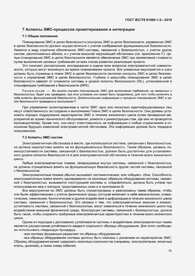 Страница 22 ГОСТ IEC/TS 61000-1-2-2015