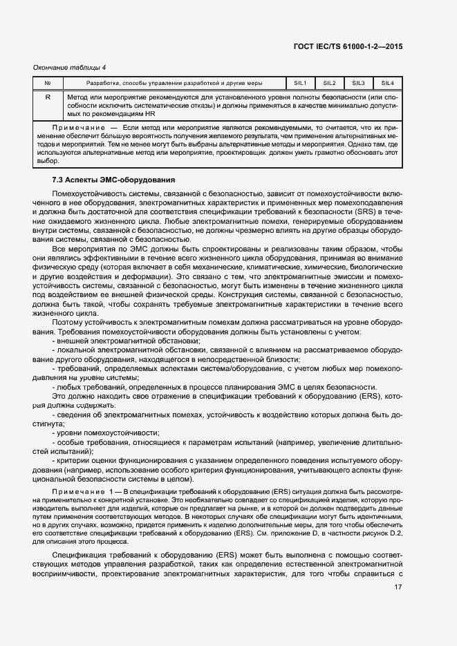 Страница 24 ГОСТ IEC/TS 61000-1-2-2015