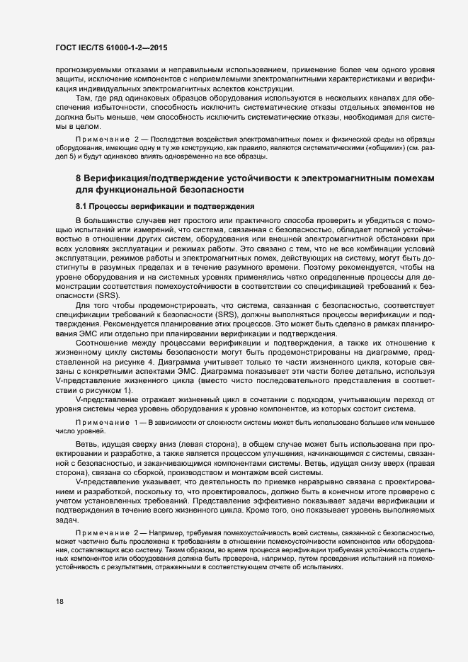 Страница 25 ГОСТ IEC/TS 61000-1-2-2015